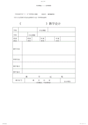 2022年科研课教学设计表格3.docx