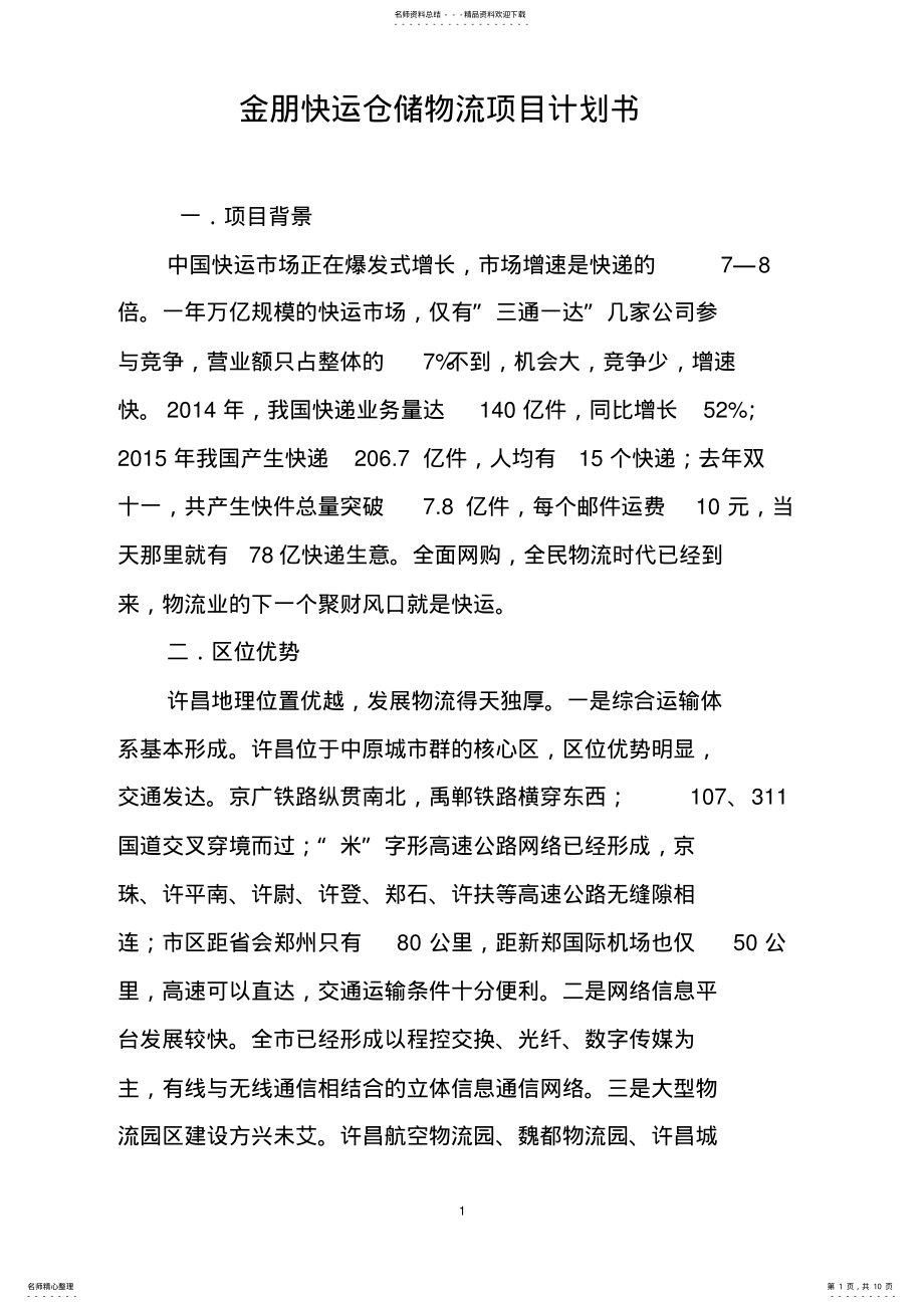 2022年物流策划方案 .pdf_第1页