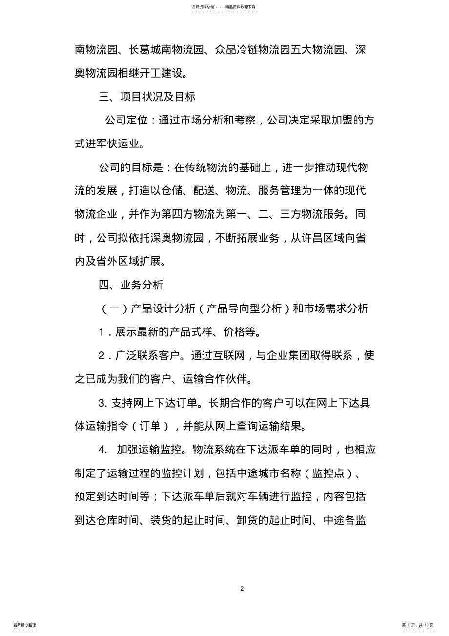 2022年物流策划方案 .pdf_第2页