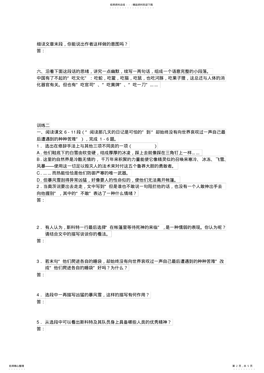 2022年《伟大的悲剧》课时训练 .pdf_第2页