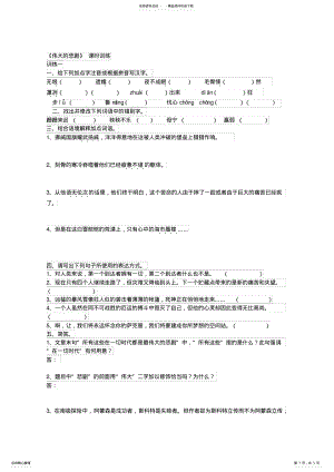 2022年《伟大的悲剧》课时训练 .pdf