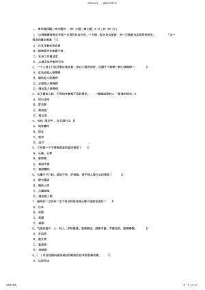 2022年专业技术人员考试答案 2.pdf