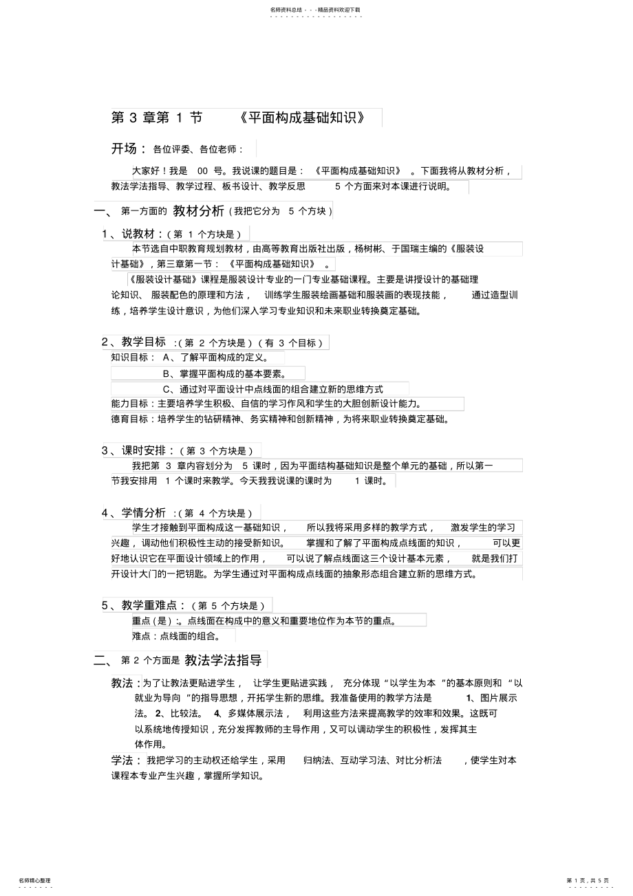 2022年《服装设计基础模板》说课稿 .pdf_第1页