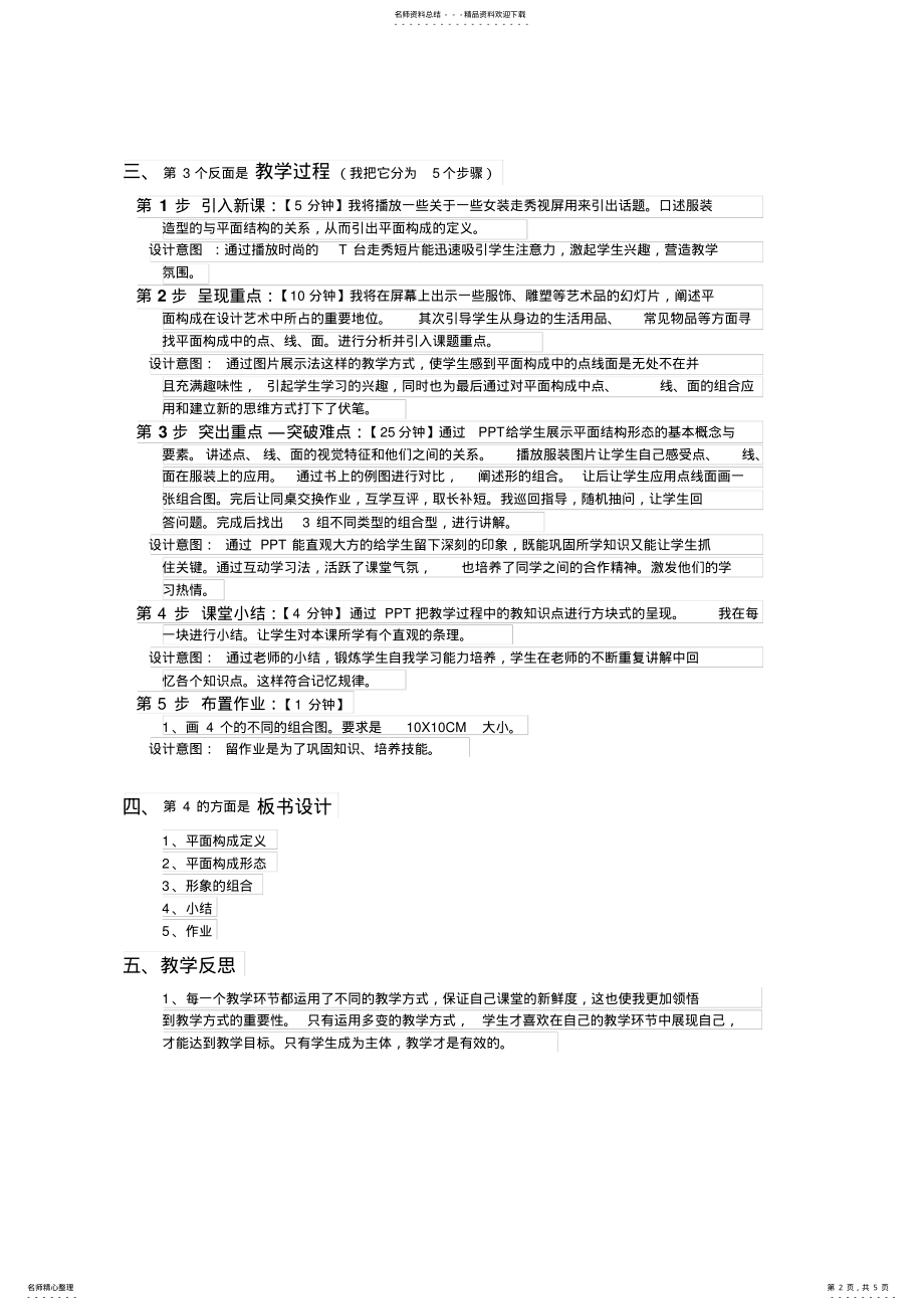 2022年《服装设计基础模板》说课稿 .pdf_第2页