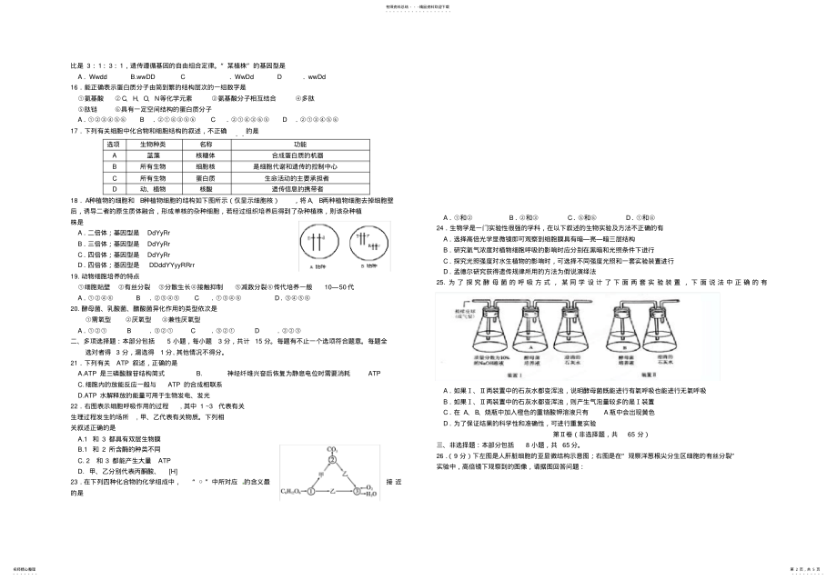 2022年省沭中高三生物假期作业 .pdf_第2页