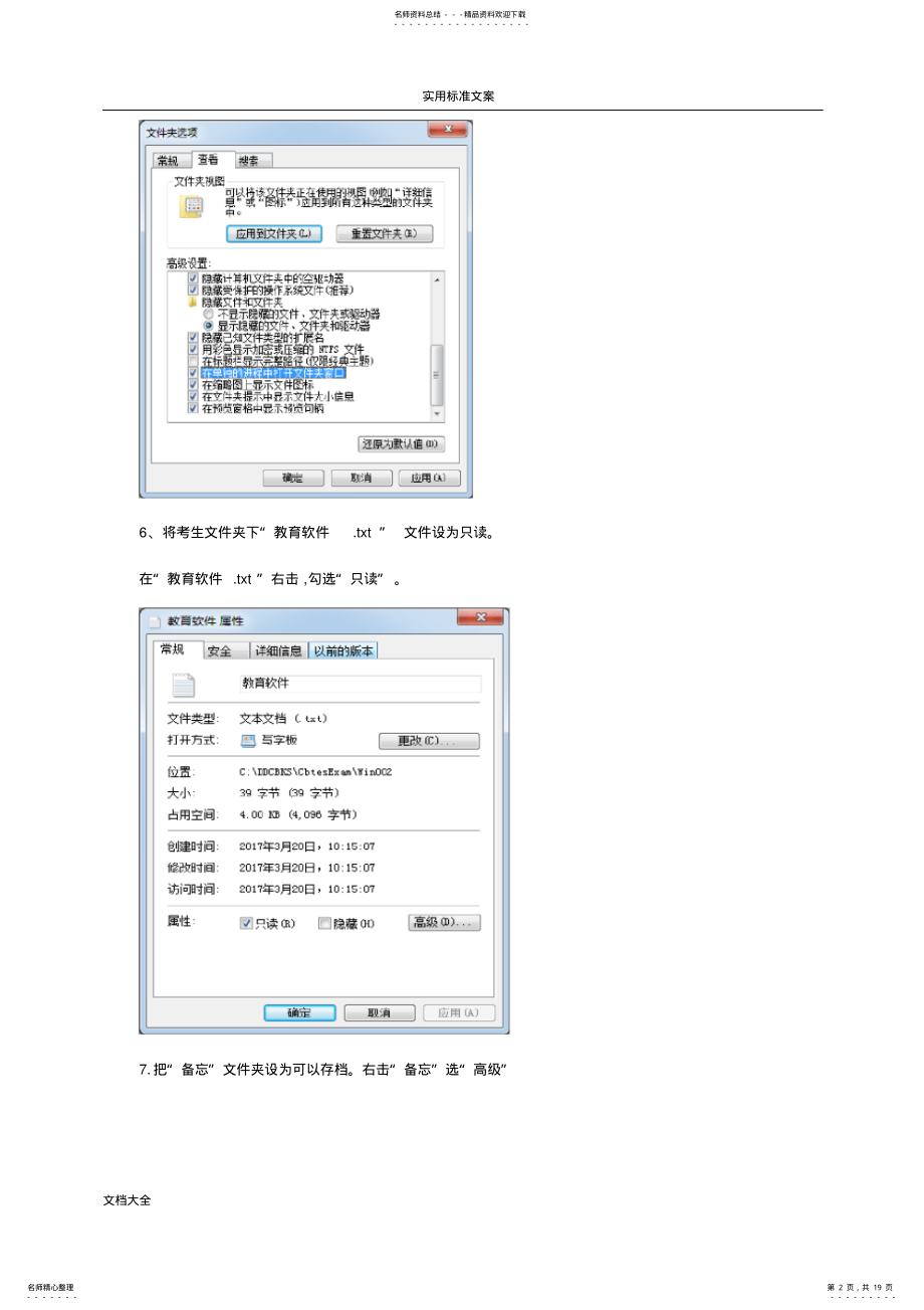 2022年电大《计算机应用基础》操作题解题步骤 3.pdf_第2页