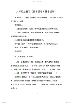 2022年《数学思考一》教学设计 .pdf