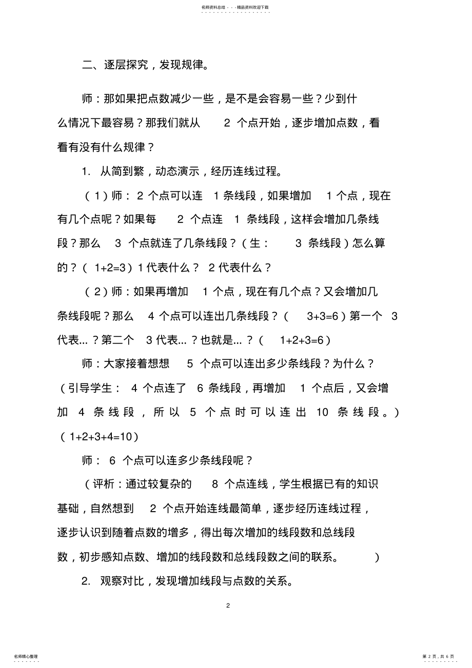 2022年《数学思考一》教学设计 .pdf_第2页