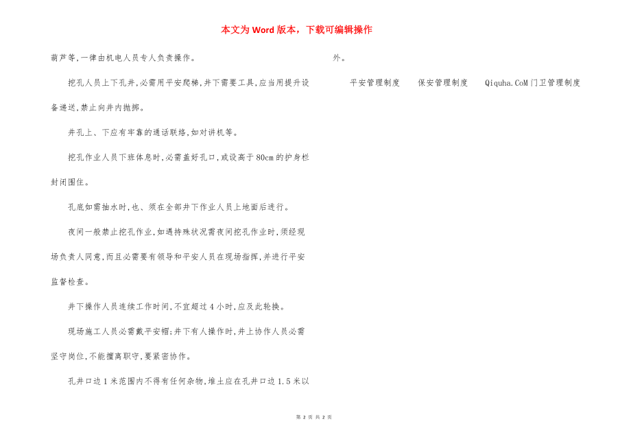 人工挖孔安全技术措施.docx_第2页