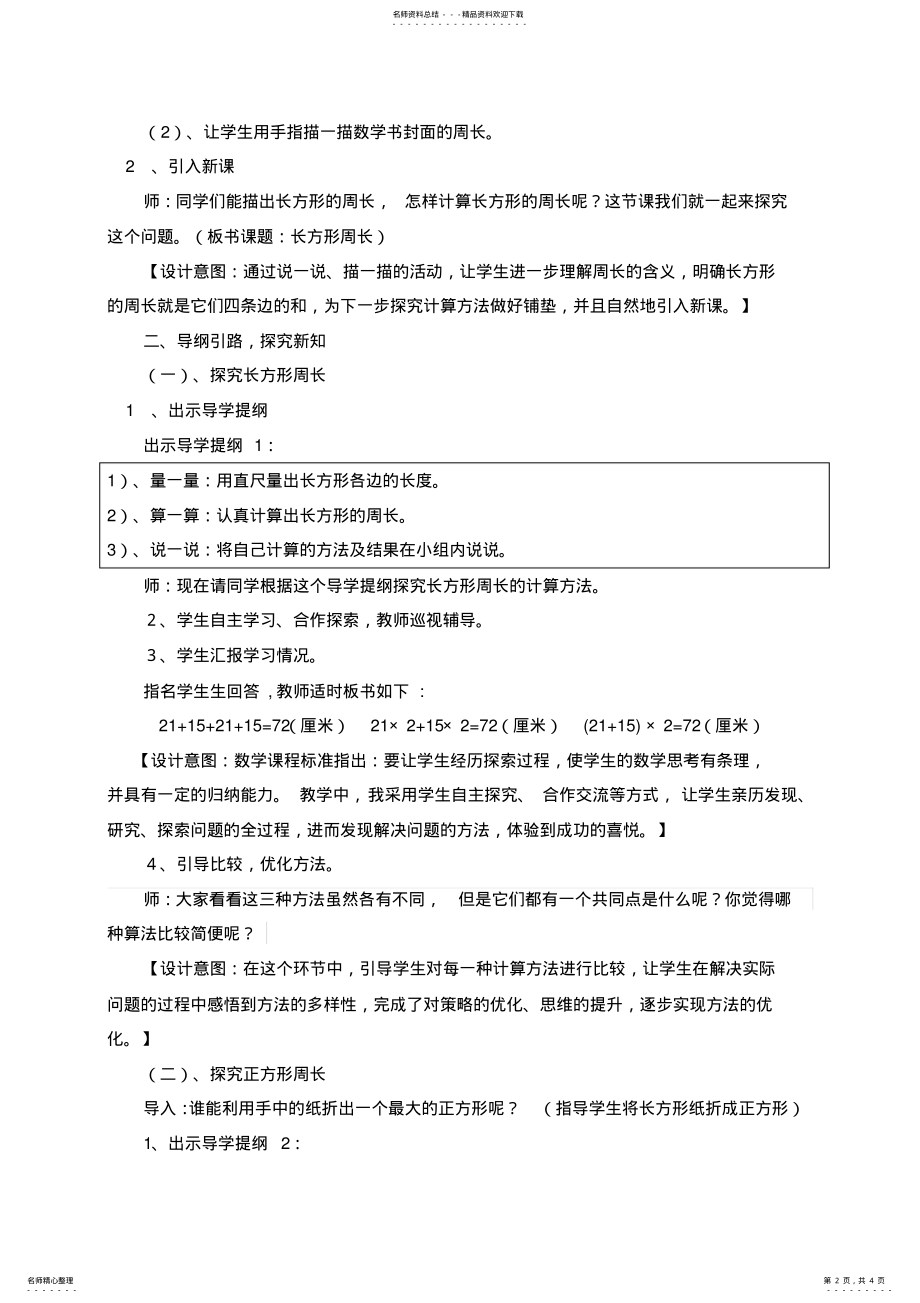 2022年三年数学上册《长方形周长》教学设计及反思 .pdf_第2页