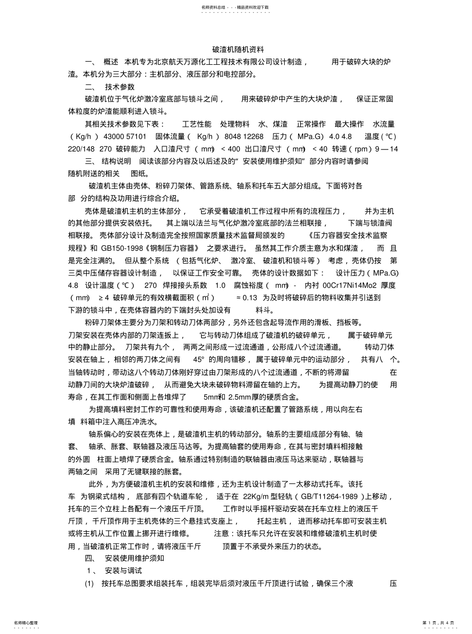 2022年破渣机随机资 .pdf_第1页