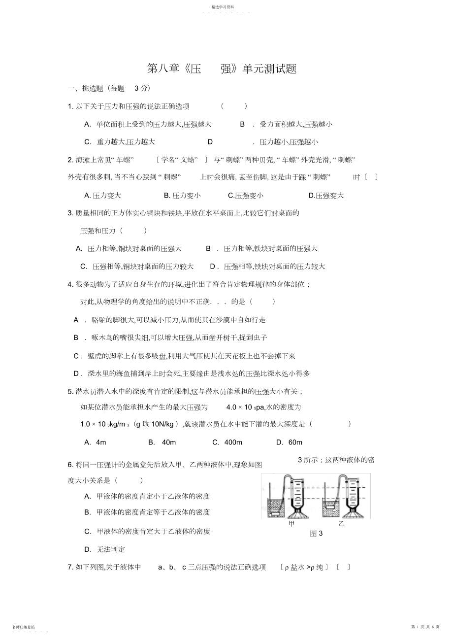 2022年第八章《压强》单元测试题.docx_第1页