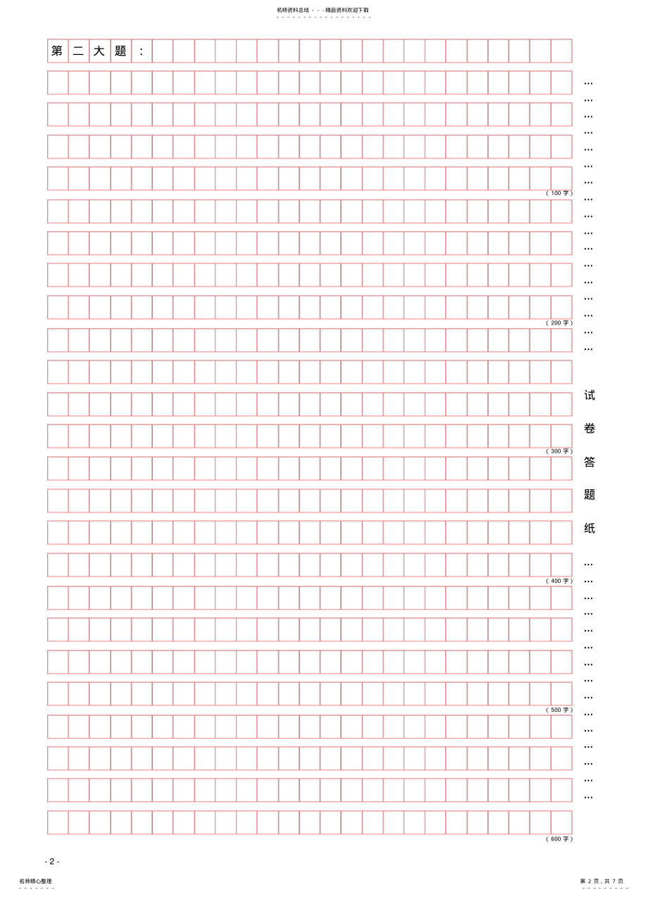 2022年申论答题卡-打印版资料 .pdf_第2页