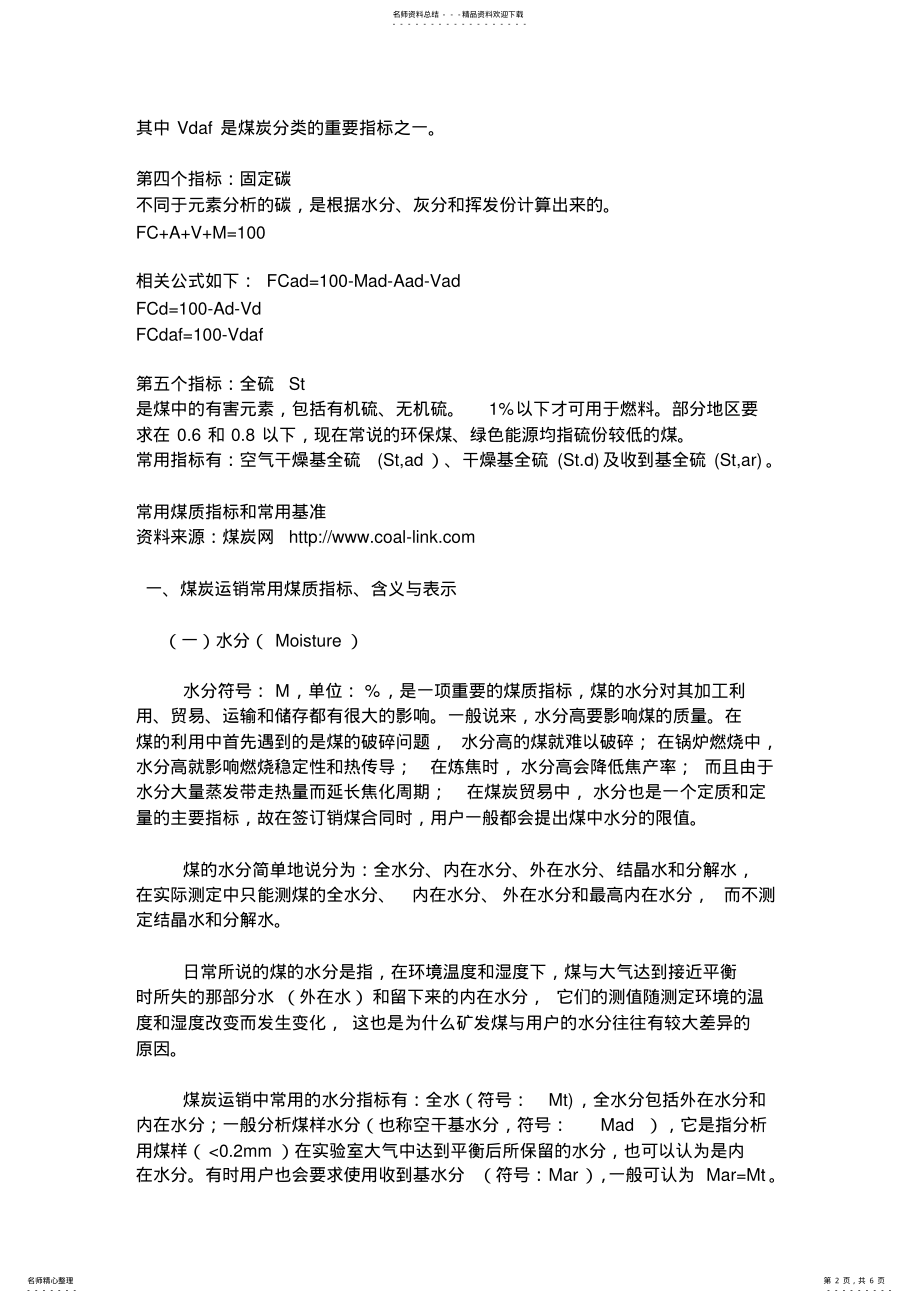 2022年煤炭指标代码 .pdf_第2页