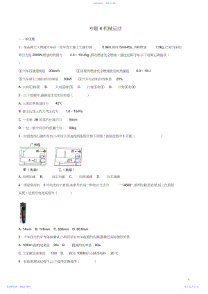 2022年物理机械运动中考试题汇编.docx