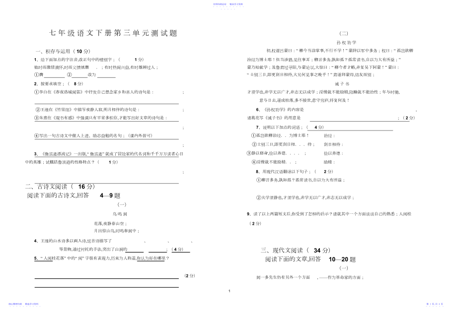 2022年七年级语文下册第三单元测试题.docx_第1页