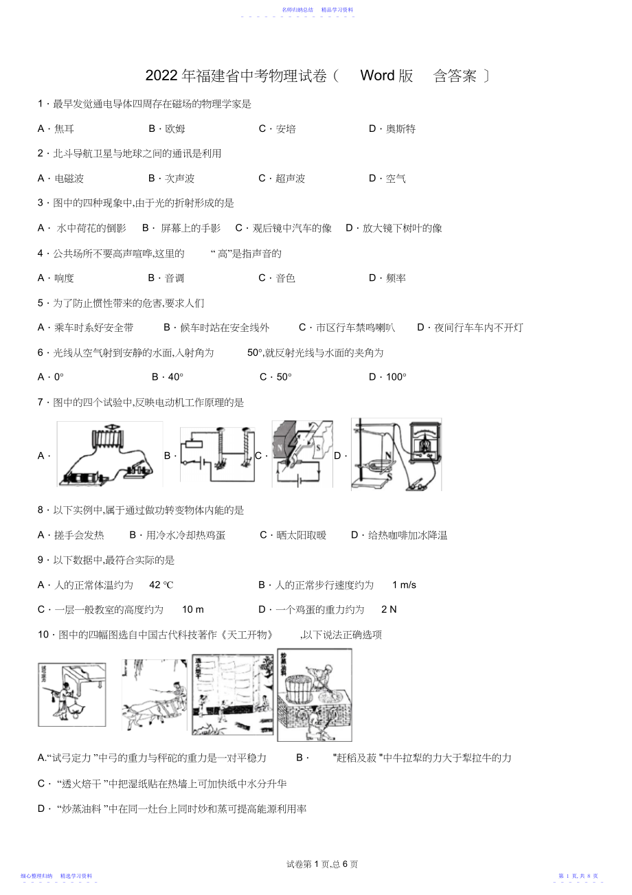 2022年福建省中考物理试卷.docx_第1页