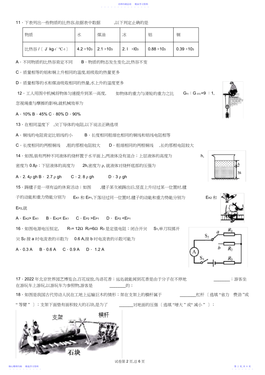 2022年福建省中考物理试卷.docx_第2页