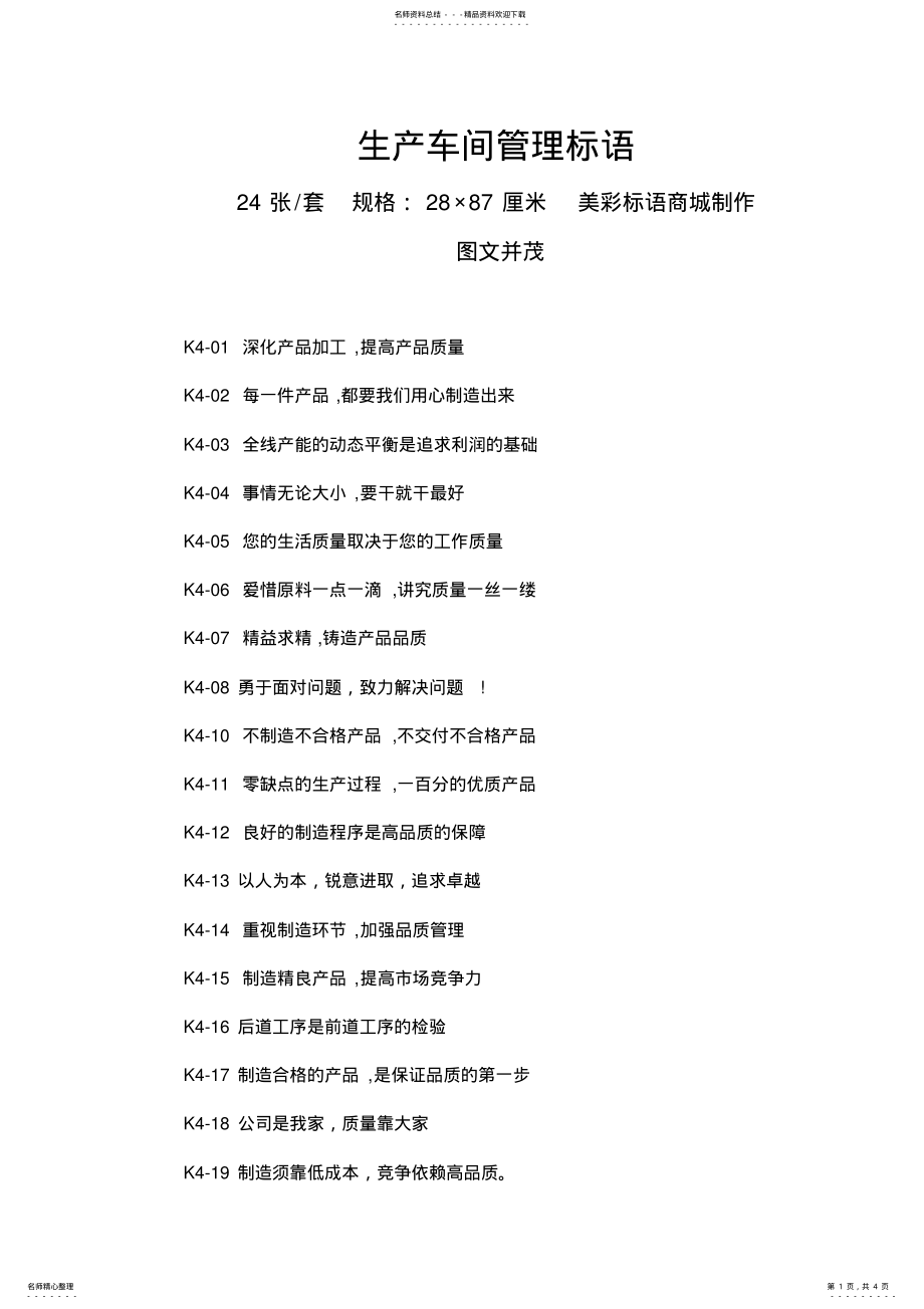 2022年生产车间管理标语车间管理标语 .pdf_第1页