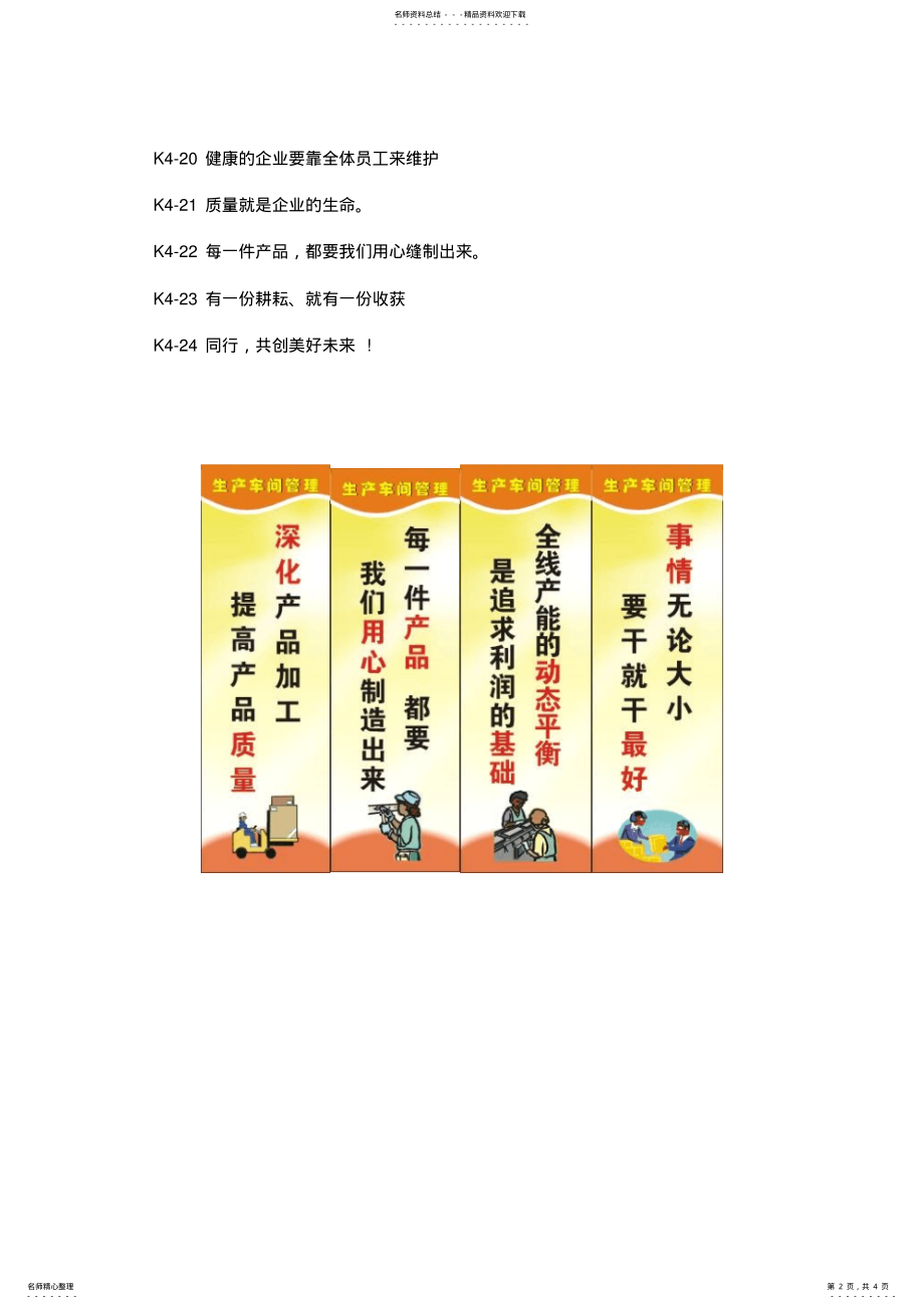 2022年生产车间管理标语车间管理标语 .pdf_第2页