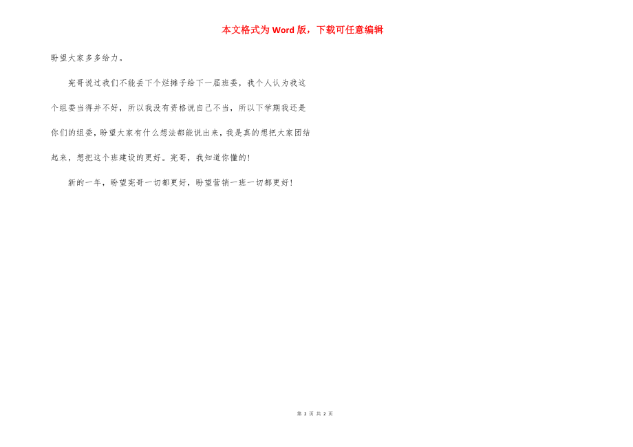 班级组织委员2022个人工作总结.docx_第2页