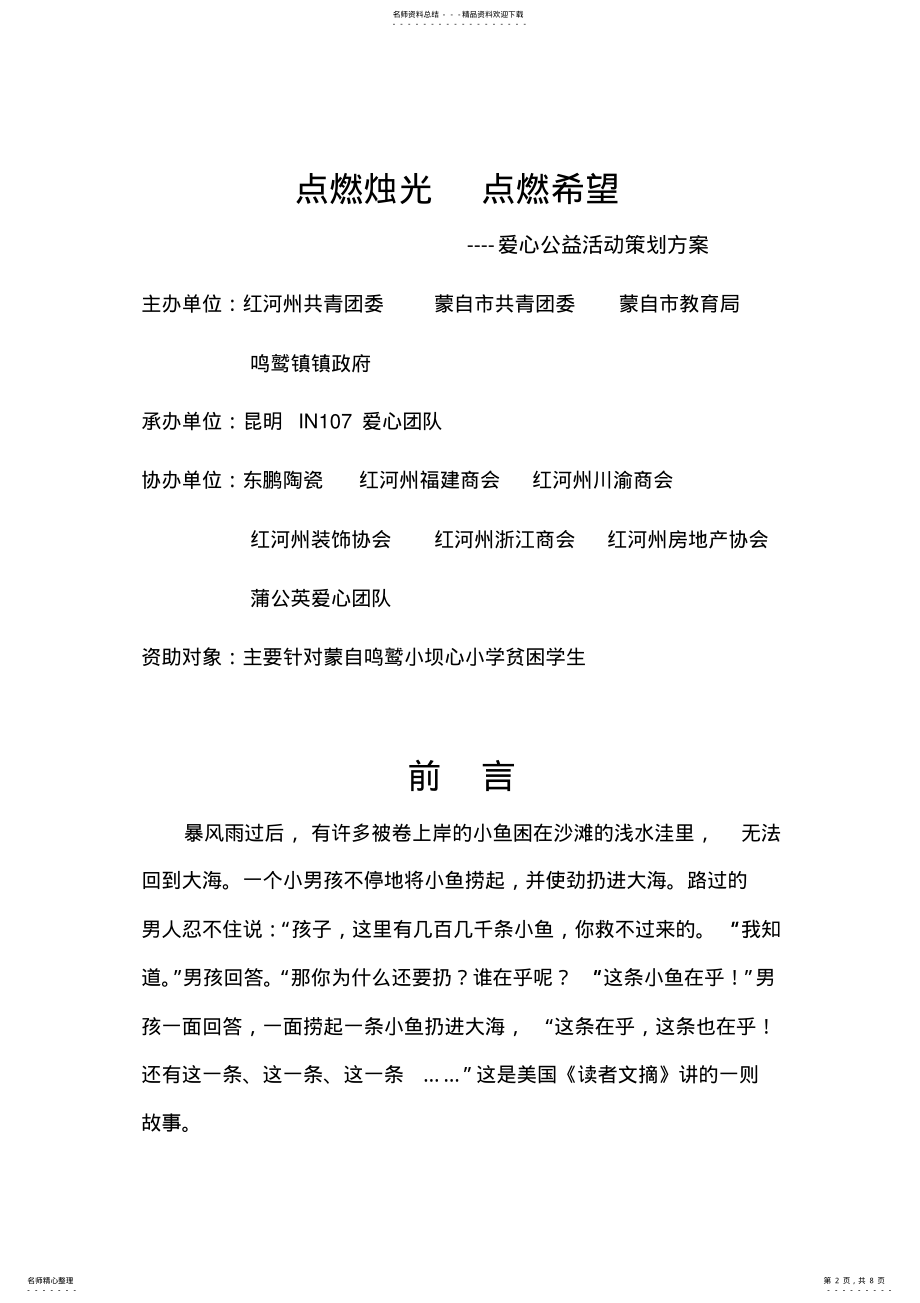 2022年爱心公益活动策划方案 .pdf_第2页