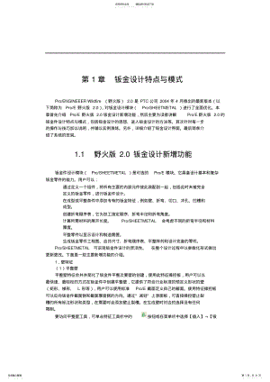 2022年PROE教程 2.pdf