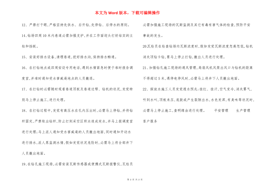 煤矿探放水钻探施工 安全技术措施.docx_第2页