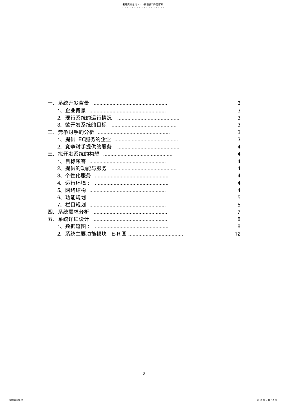 2022年电子商务系统与分析报告 .pdf_第2页