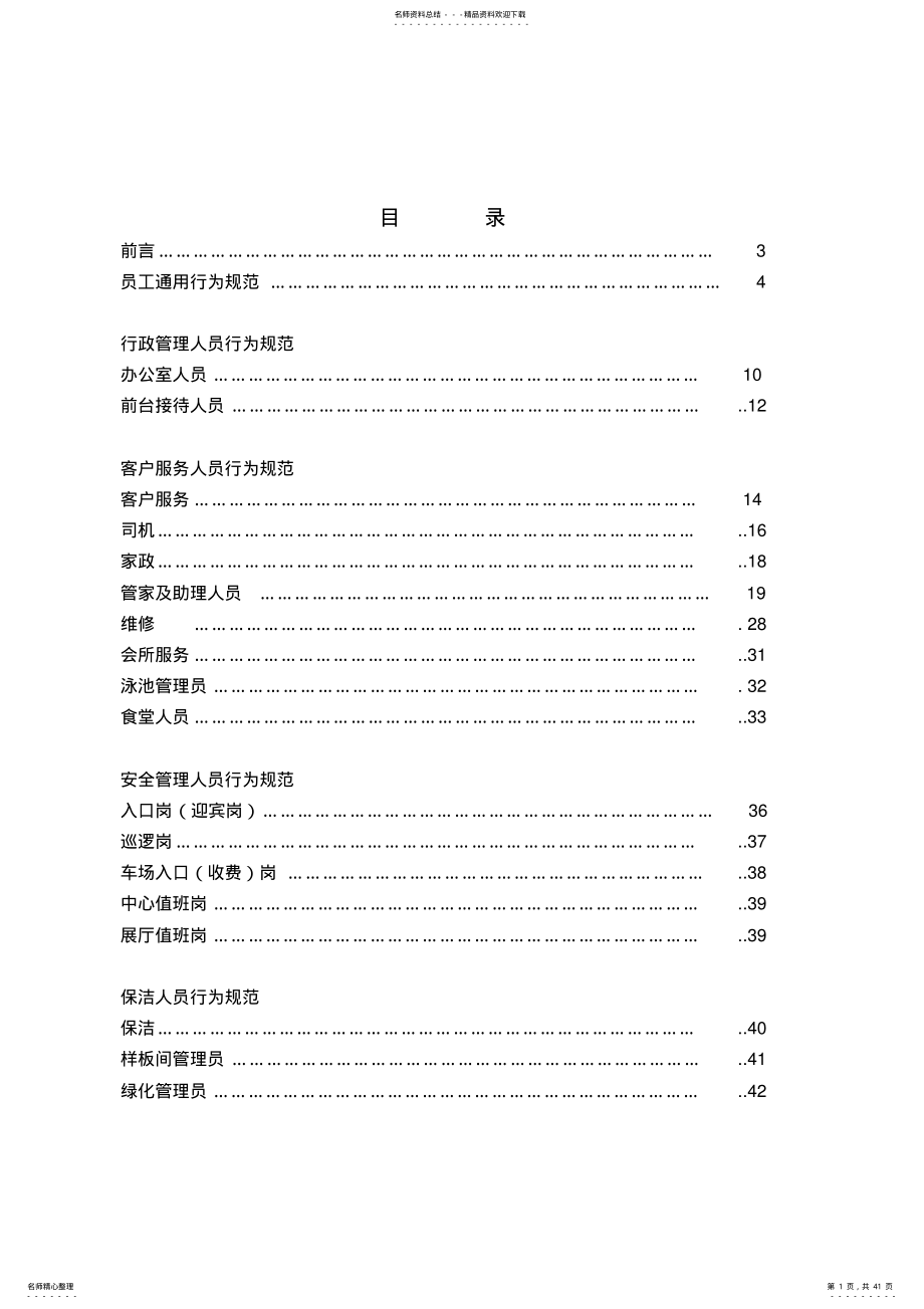 2022年物业公司BI手册 .pdf_第1页