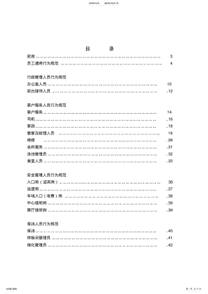 2022年物业公司BI手册 .pdf