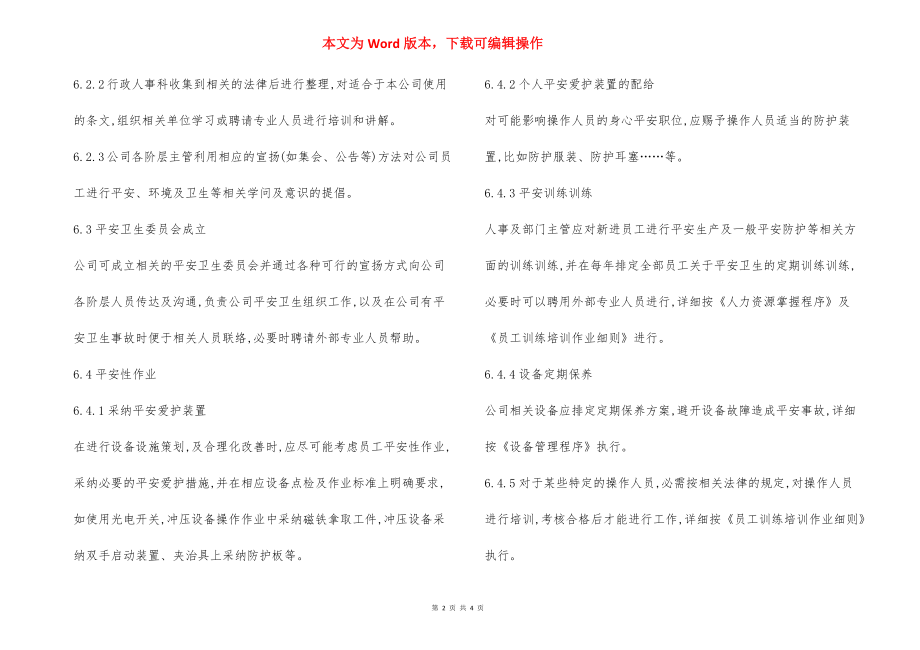 安全卫生管理程序制度.docx_第2页