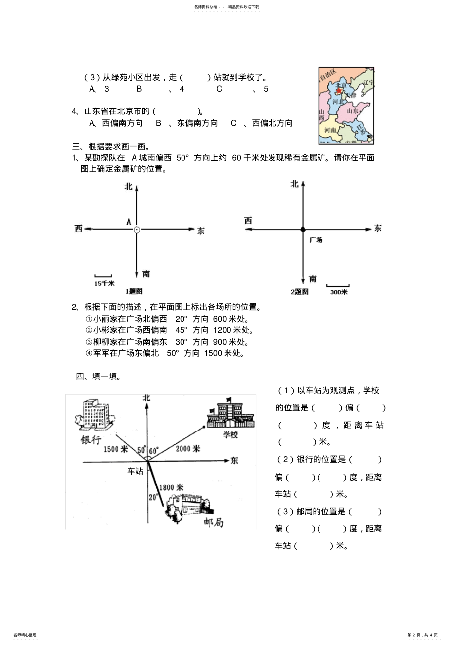 2022年《位置与方向》单元检测 .pdf_第2页