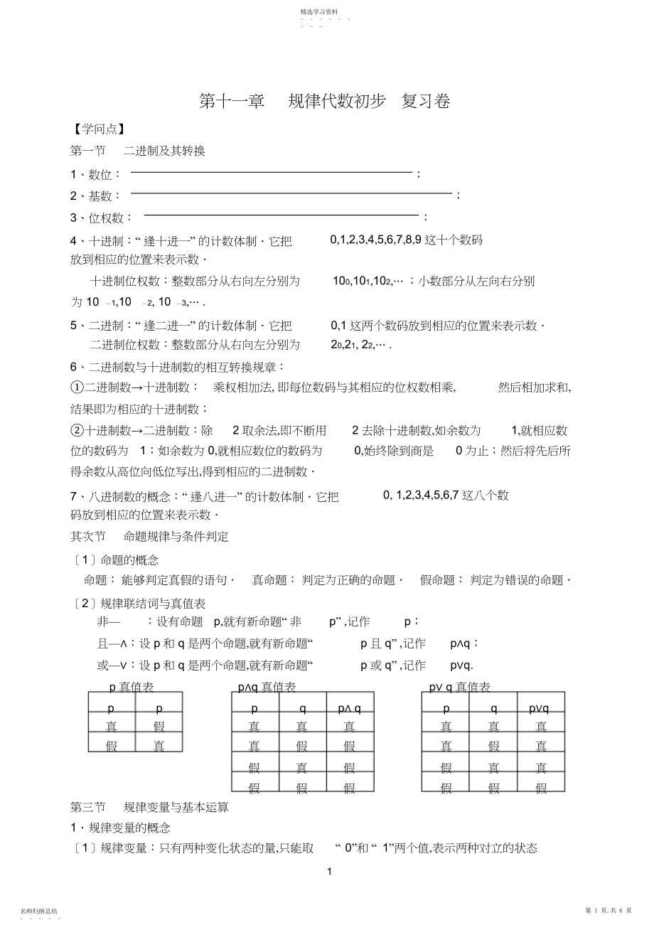 2022年第十一章逻辑代数初步、十二章算法与程序框图复习卷.docx_第1页