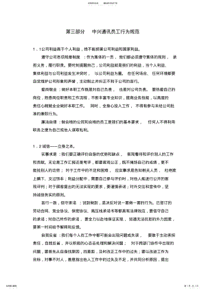 2022年中兴通讯企业文化手册 .pdf