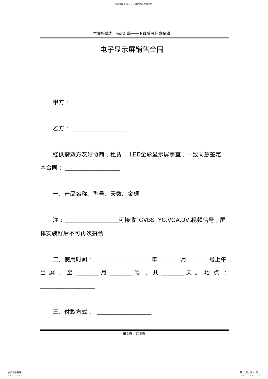 2022年电子显示屏销售合同 .pdf_第2页