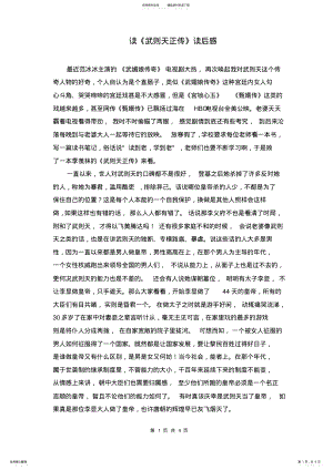 2022年《武则天正传》读书心得 .pdf