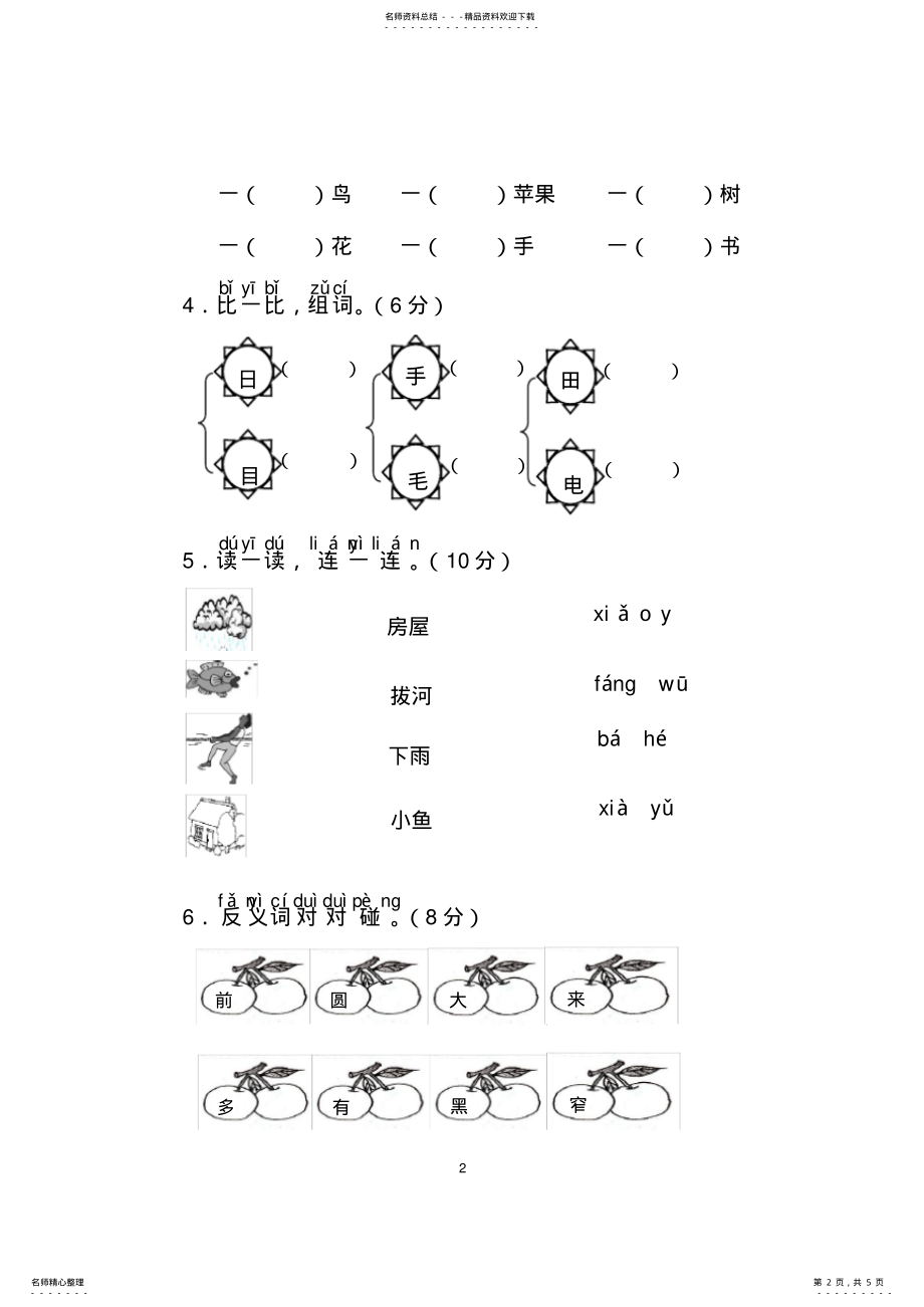 2022年一年级上册语文测试题及答案,推荐文档 .pdf_第2页