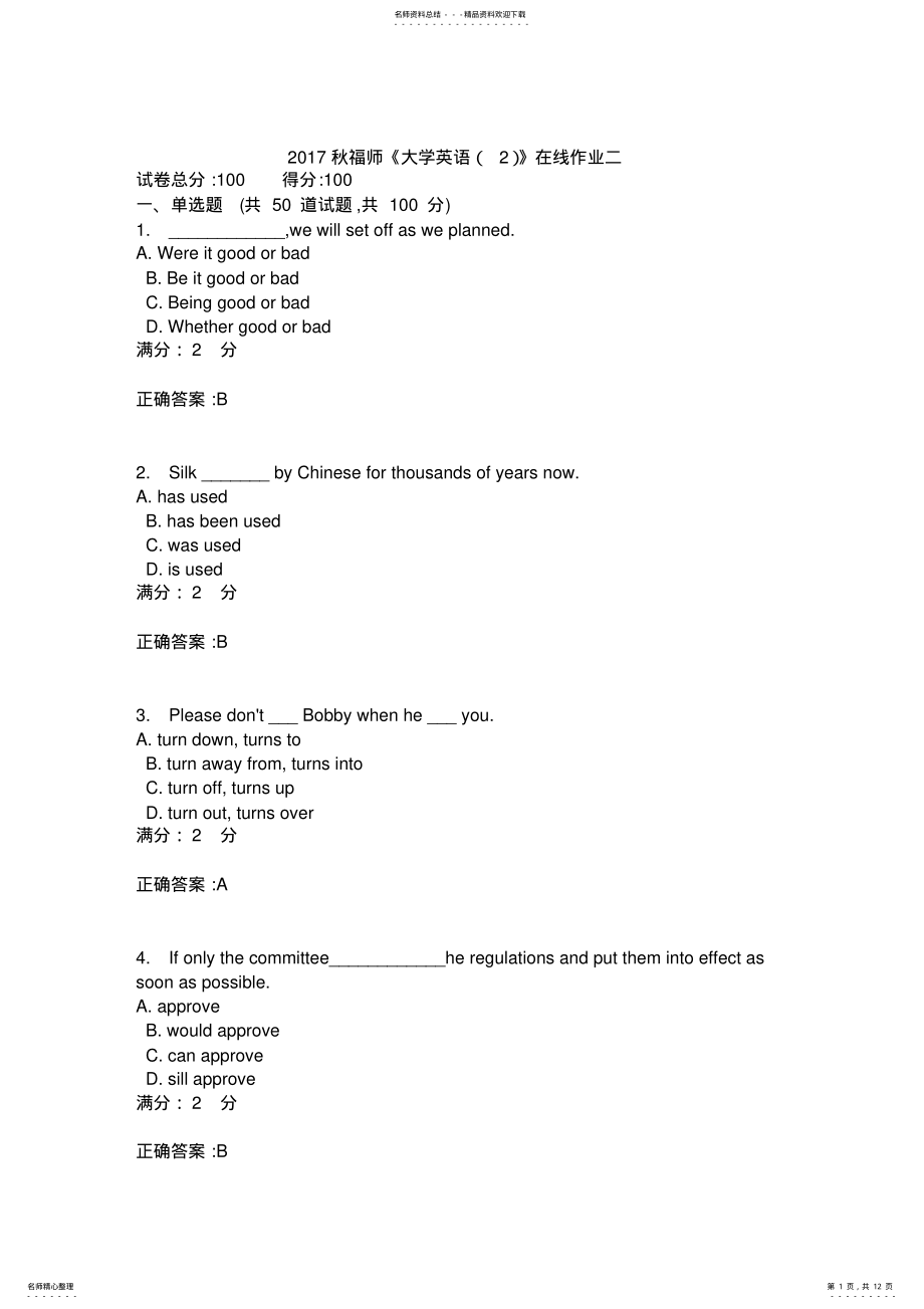 2022年秋福师《大学英语》在线作业二分答案 .pdf_第1页