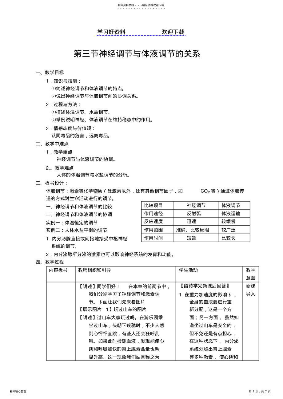 2022年生物高中必修第二章第三节教案 .pdf_第1页