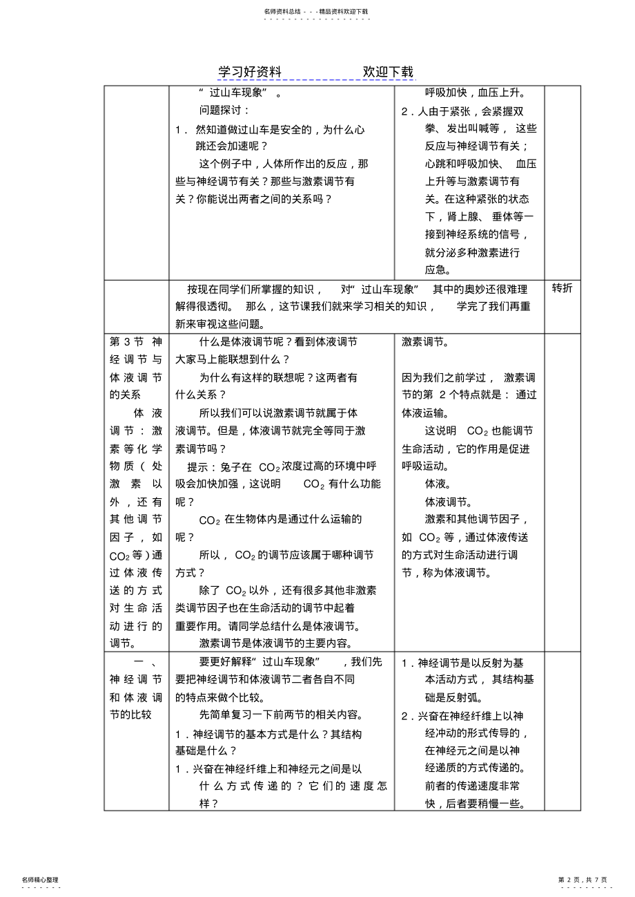 2022年生物高中必修第二章第三节教案 .pdf_第2页