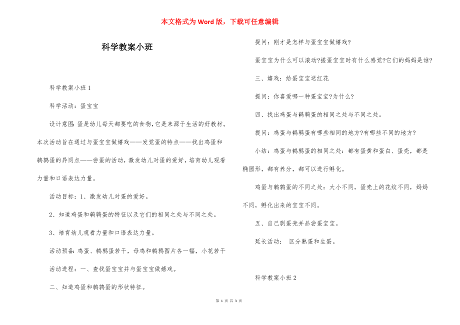 科学教案小班.docx_第1页