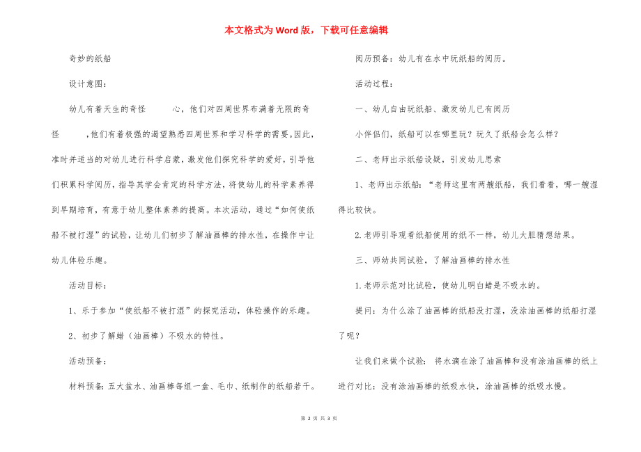 科学教案小班.docx_第2页