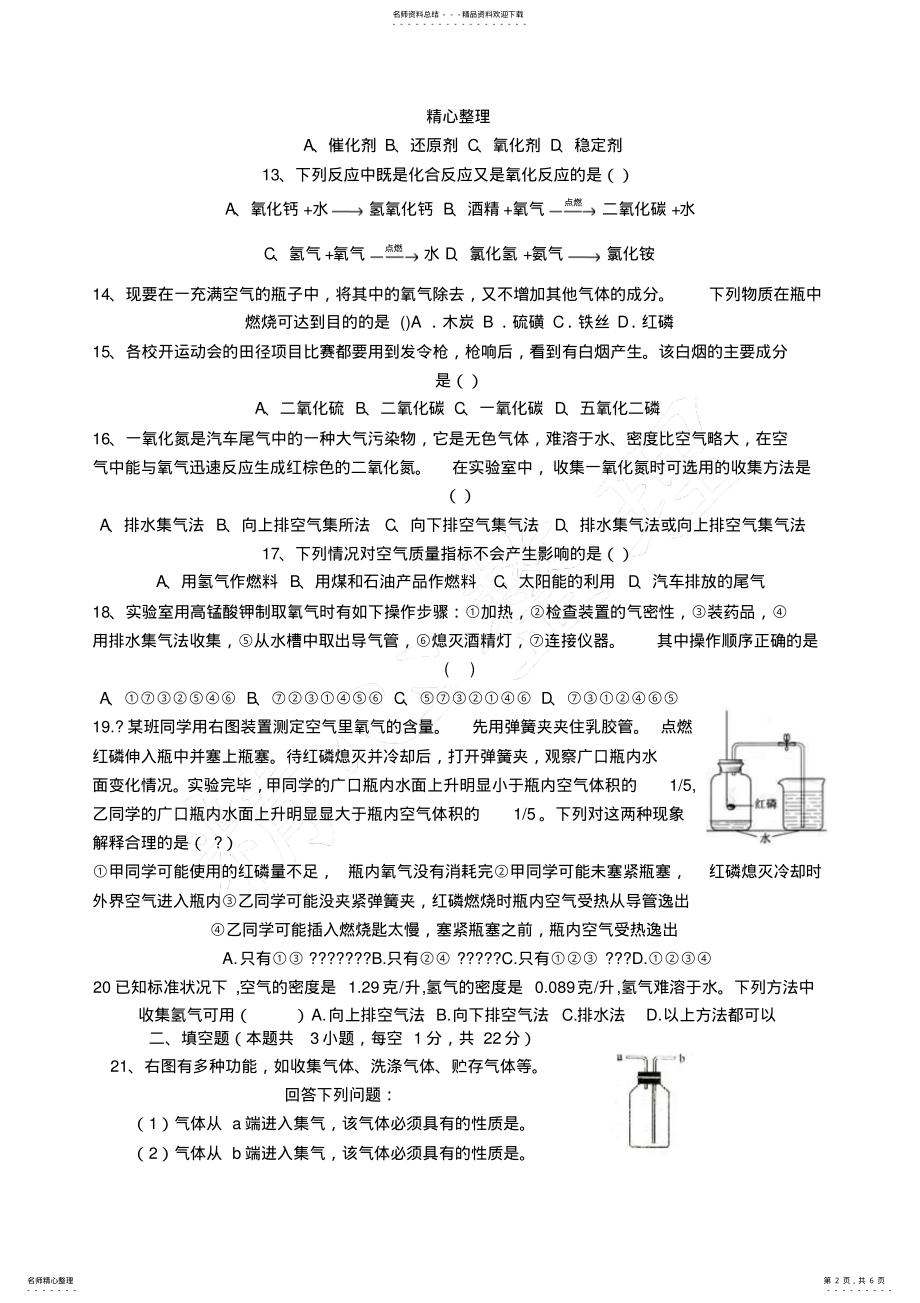 2022年第二单元《我们周围的空气》测试题 .pdf_第2页