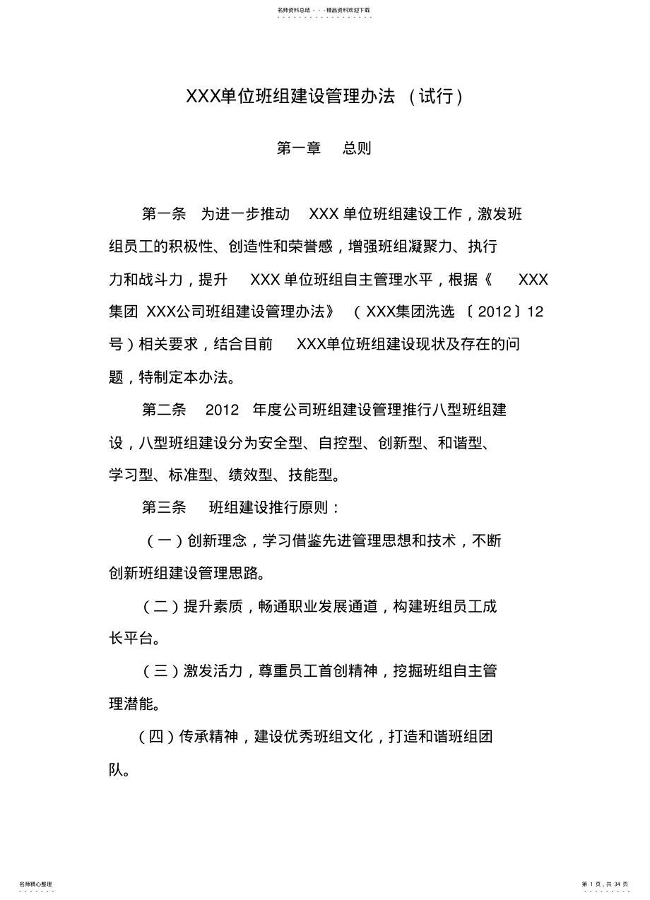 2022年班组建设管理办法 .pdf_第1页