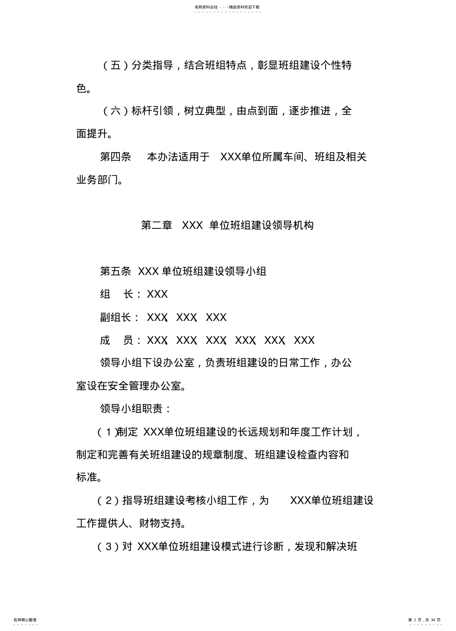 2022年班组建设管理办法 .pdf_第2页