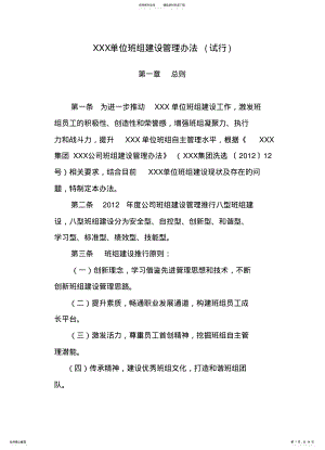 2022年班组建设管理办法 .pdf