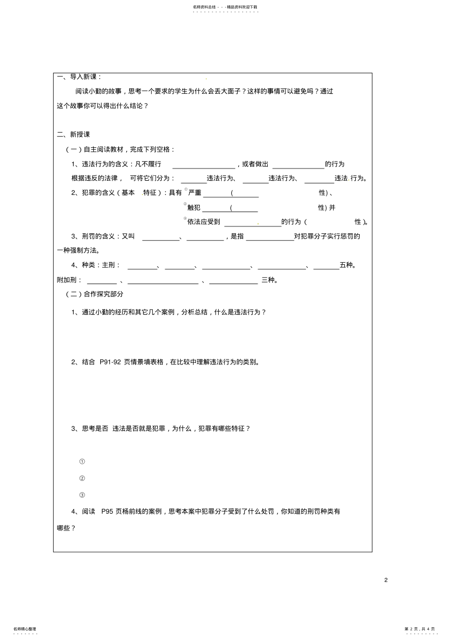 2022年七年级政治下册第四单元第七课感受法律的尊严导学案新人教版 2.pdf_第2页