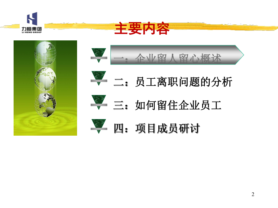 员工离职原因及解决方案 .ppt_第2页