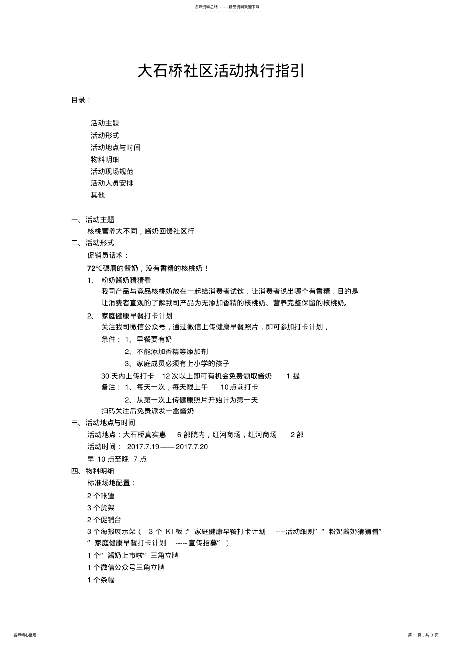 2022年社区活动执行方案 .pdf_第1页